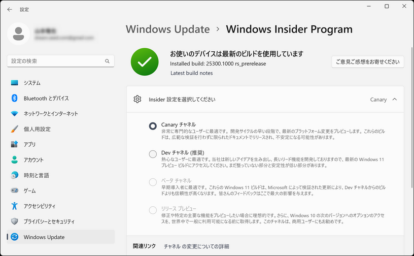 マイクロソフト、Windows InsiderプログラムにCanaryチャネル追加。技術に通じたカナリア向け 画像