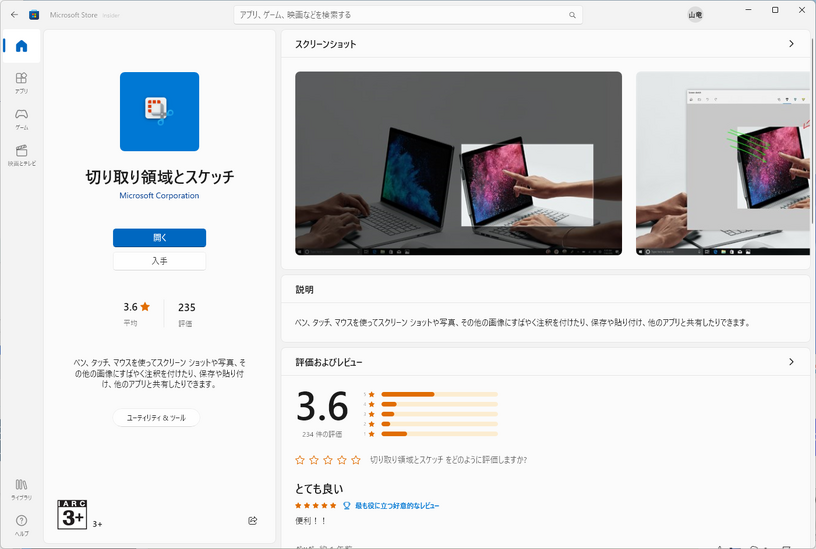 マイクロソフト、Windowsのスクリーンショット編集が復元される不具合を修正。Snipping Tool更新版を配信 画像