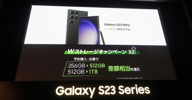 海外で好調のGalaxy S23シリーズ、日本では販路拡大とオンライン販売強化でシェア拡大を目指す(石野純也) 画像