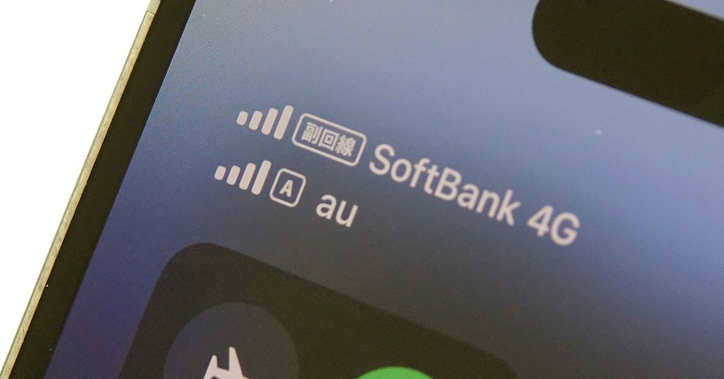 auとソフトバンク、緊急時に互いの回線が使える副回線サービス開始。備えあれば憂いなしだが改善の余地も(石野純也) 画像