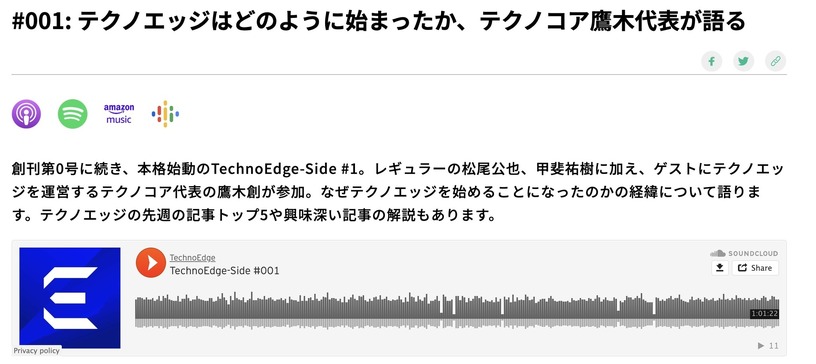 テクノエッジ創刊の経緯をいま話そう。テクノエッジポッドキャスト「TechnoEdge-Side」第1回を配信開始しました(TechnoEdge-Side) 画像