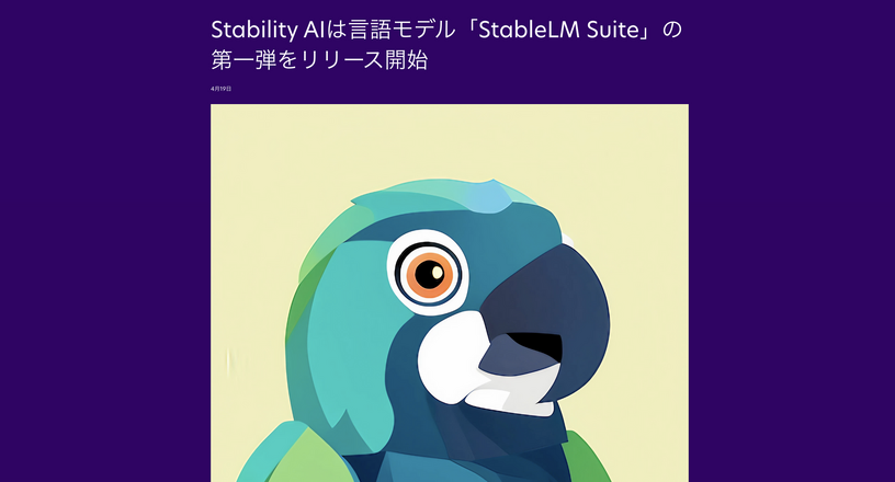 Stable Diffusion開発元、独自の大規模言語モデル「StableLM」をGitHubで公開し、商用利用も可能。チャットAI「StableChat」は数カ月後 画像
