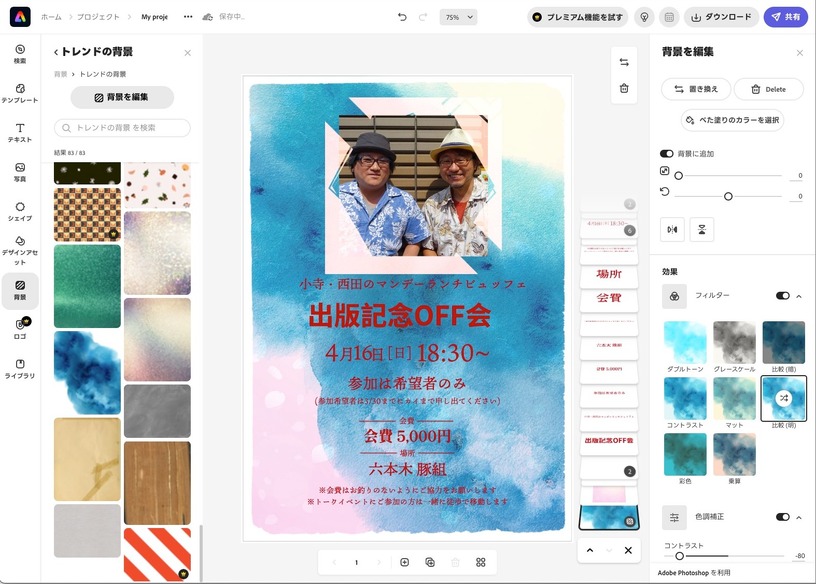 活用しないともったいない。無料で使える爆速デザインツール「Adobe Express」 （小寺信良） 画像