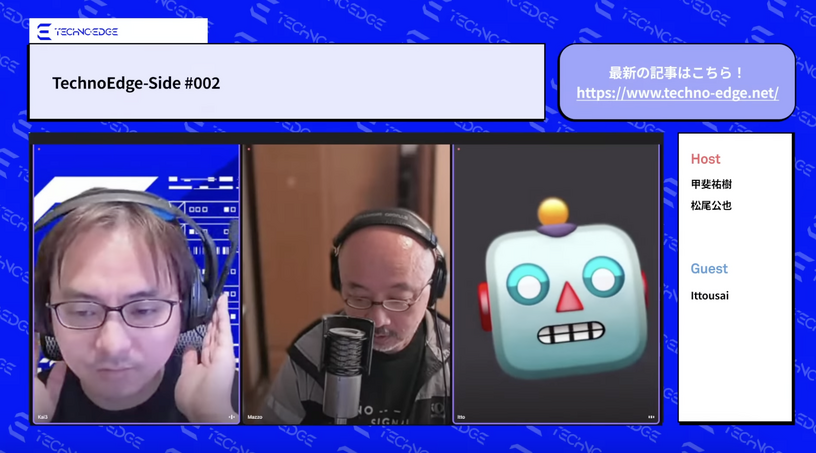 テクノエッジのポッドキャスト「TechnoEdge-Side」第2回を配信しました。Ittousaiゲスト回（TechnoEdge-Side） 画像