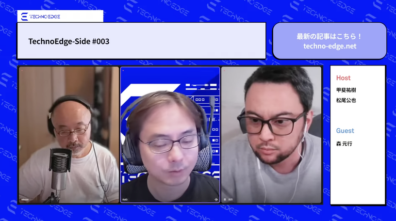 テクノエッジのポッドキャスト「TechnoEdge-Side」第3回、第4回を配信しました（TechnoEdge-Side） 画像