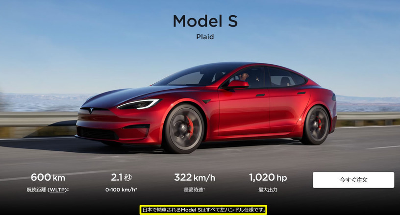 テスラ、右ハンドル仕様のModel S / Xの生産を中止。日本市場向けも左ハンドルのみに 画像