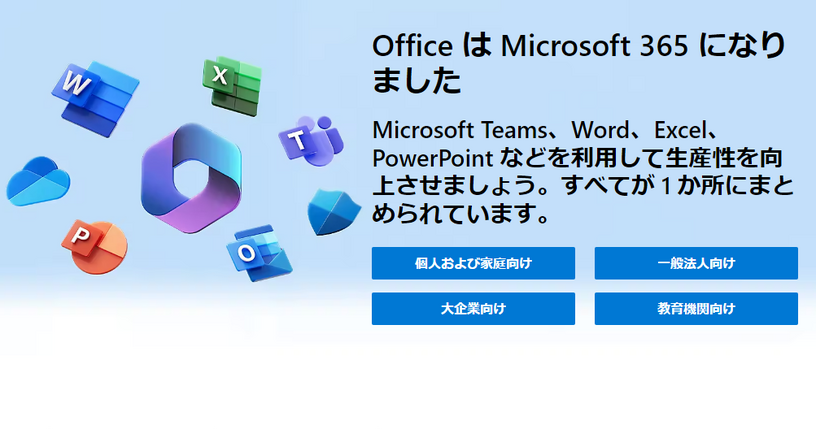 Microsoft 365やOffice製品が6月1日に価格改定。最大16％の値上げ 画像