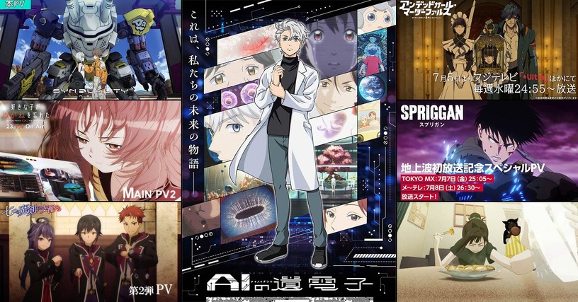『AIの遺電子』『SYNDUALITY Noir』ほか、夏アニメ注目作を一挙紹介 REGZAのアニメ伝道師に訊く今期おすすめ作品 2023年夏 (片岡秀夫) 画像