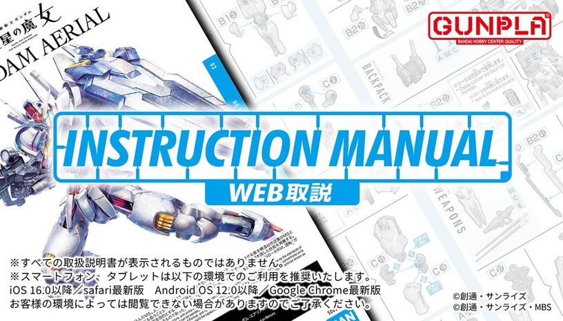 1000点超のガンプラ取説が読める「WEB取説」開始 シン・マツナガ専用ザクⅡ解説テキストも読み放題 画像