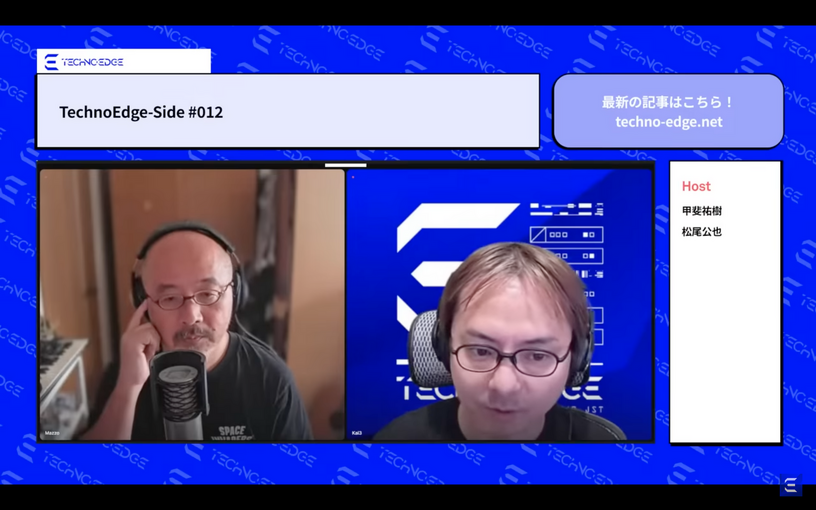 テクノエッジのポッドキャスト「TechnoEdge-Side」第12回を配信。生成AIグラドルとSNS大混乱(TechnoEdge-Side) 画像