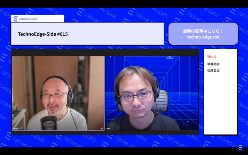 テクノエッジのポッドキャスト「TechnoEdge-Side」第15回を配信。週刊ニュースレター、はじめました(TechnoEdge-Side) 画像