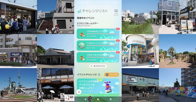 「Pikmin Bloom Tour 2023 : 横須賀」完走レポート、ピクミン ブルームのリアルイベントで横須賀の街を巡る 画像