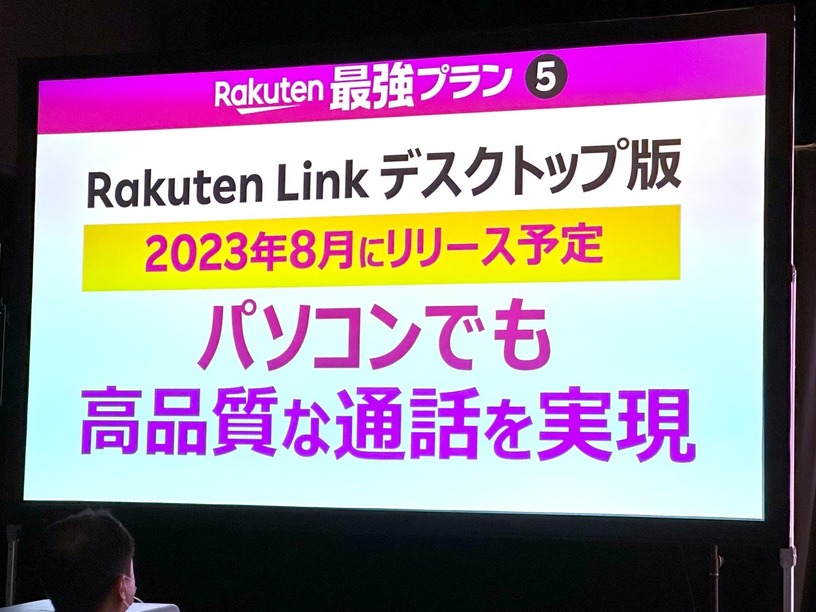 延期約3年、ついに登場したRakuten Link デスクトップ版を試す (石野純也) 画像