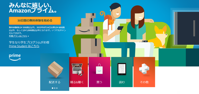 Amazonプライムの年会費が5900円に。4年ぶり2回目の値上げ 画像