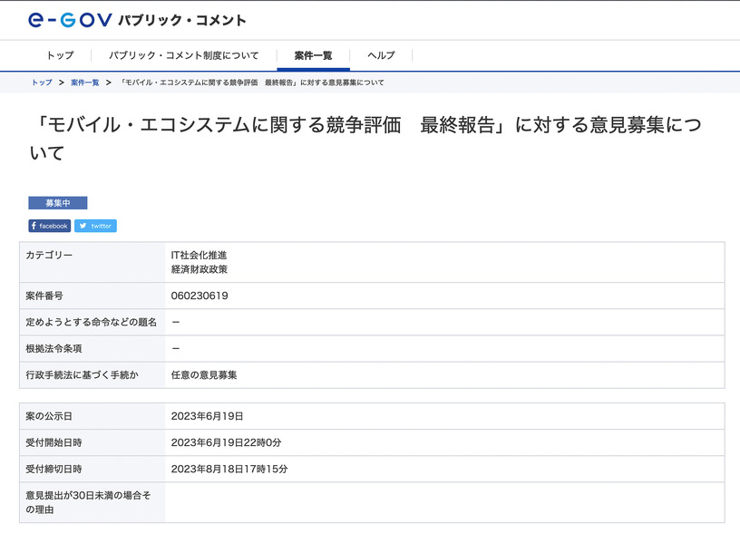 Opinion：公平競争に「アプリ代替流通経路」導入が必須とは思えない3つの理由 (西田宗千佳) 画像