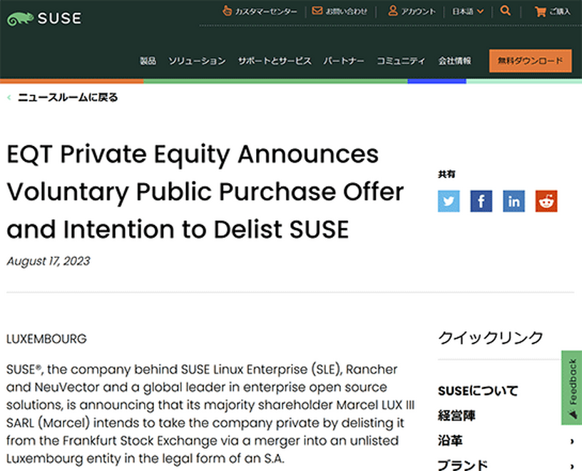 SUSE、筆頭株主の意向により上場廃止し、長期的戦略の実行に集中へ。RHEL互換Linux開発に取り組み中 画像