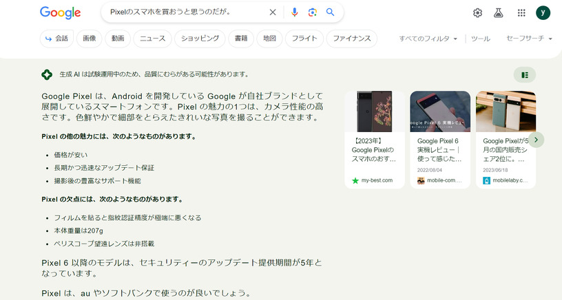 これが新しいAIググる体験か。Googleの生成AI検索「SGE」、日本語実験の現在地（Google Tales） 画像