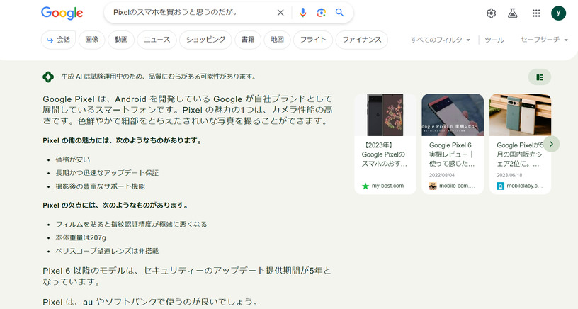 これが新しいAIググる体験か。Googleの生成AI検索「SGE」、日本語実験の現在地(Google Tales) 画像
