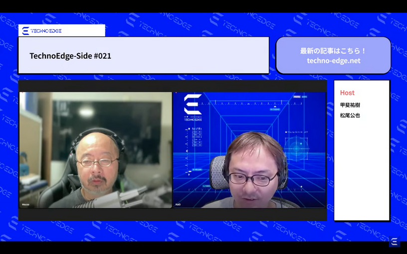 テクノエッジのポッドキャスト「TechnoEdge-Side」第21回を配信。iPhone 15のお話(TechnoEdge-Side) 画像