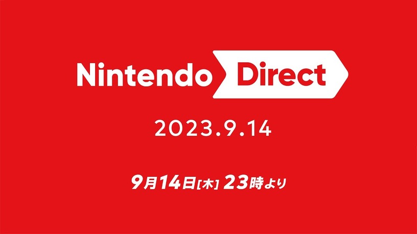 次のニンダイは9月14日23時から「Nintendo Direct 2023.9.14」今冬タイトル中心に40分 画像