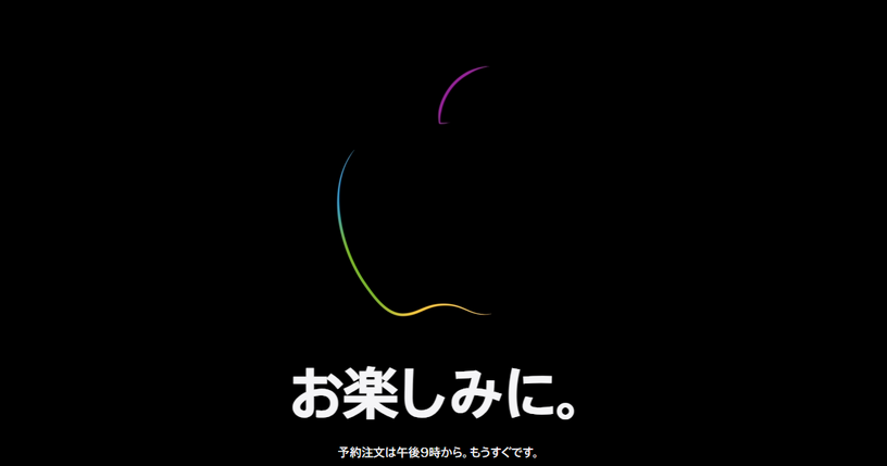 iPhone 15 アップルストア予約は15日21時から。事前に選んで素早く購入も 画像