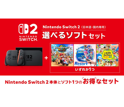 人気タイトルNintendo Switch ソフト 2本セット Nintendo Switch 2に最大5000円お得な「選べるソフトセット」 本体と