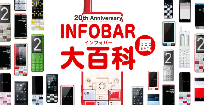 au、INFOBAR20周年記念の『INFOBAR大百科展』開催 『ニシキゴイ飴』など記念グッズも