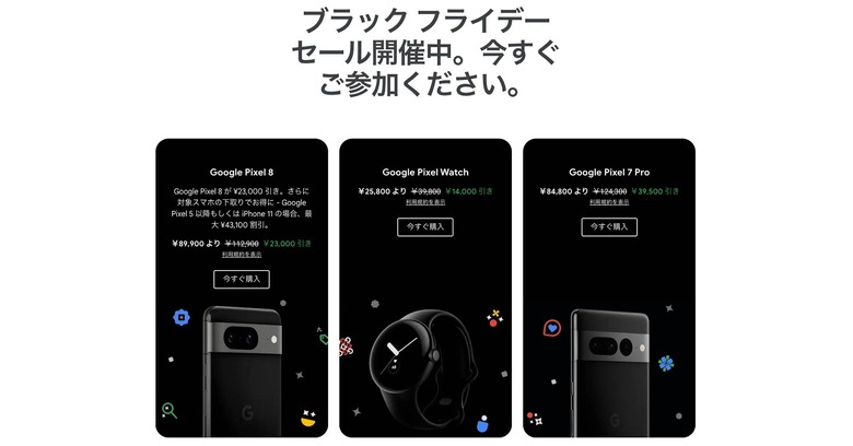 Pixel 8が2万3000円引き、Pixel Watchが1万4000円引きに。Googleのブラックフライデーセールがスタート #てくのじDeals