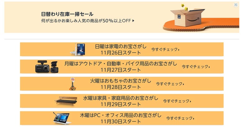 Amazon ブラックフライデーで「日替わり在庫一掃セール」開催中。11月30日は「PC・オフィス用品」がセールに ＃てくのじDeals