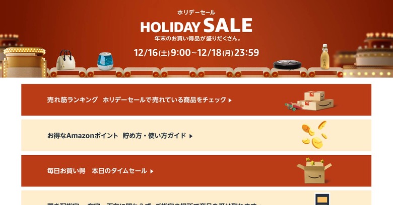 Amazonのホリデーセールは16日9時から3日間。Ringデバイスなど、一部の対象商品が事前公開中 #てくのじDeals