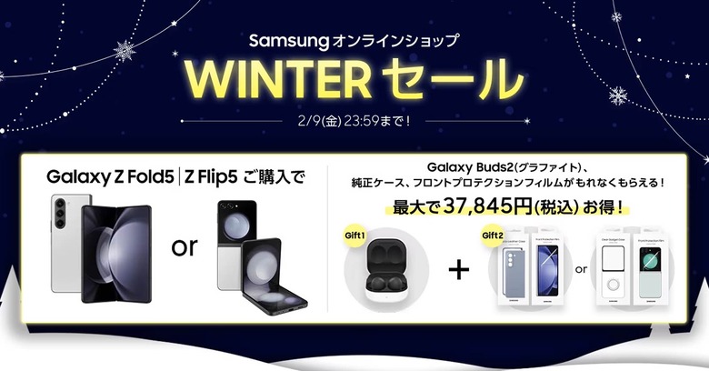 サムスン公式ショップで最大50%オフの冬セール。Galaxy Tab S9 Ultra約2万円引き、Z Fold5 / Z Flip5はイヤホンとケース付属 #てくのじDeals