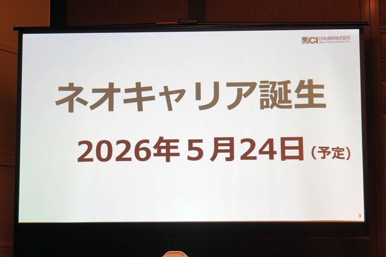 日本通信は「ネオキャリア」へ。ドコモと音声接続でMVNOはどう変わるのか、データ通信もサービスの幅が広がる可能性（石野純也）