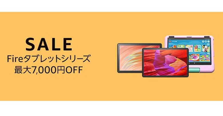 AmazonのFireタブレットが最大7000円引きのセール中。Fire Max 11やFire HD 10などが対象、3月5日まで #てくのじDeals