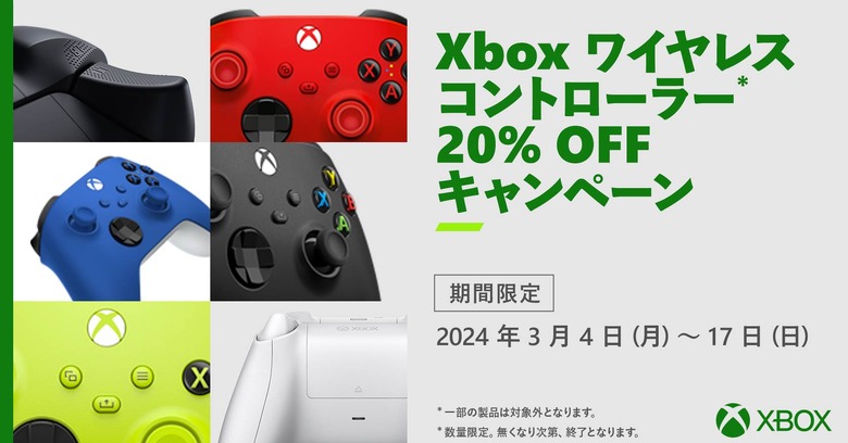 Xbox ワイヤレス コントローラーが20％オフのセール中、カラバリ含めた9色が対象。3月17日まで #てくのじDeals
