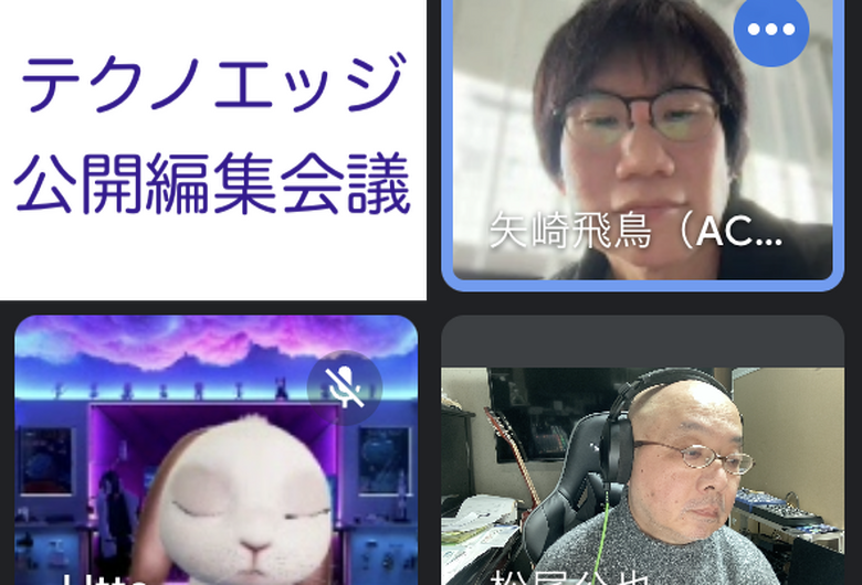 テクノエッジ公開編集会議、やってます。毎週水曜日夜9時から