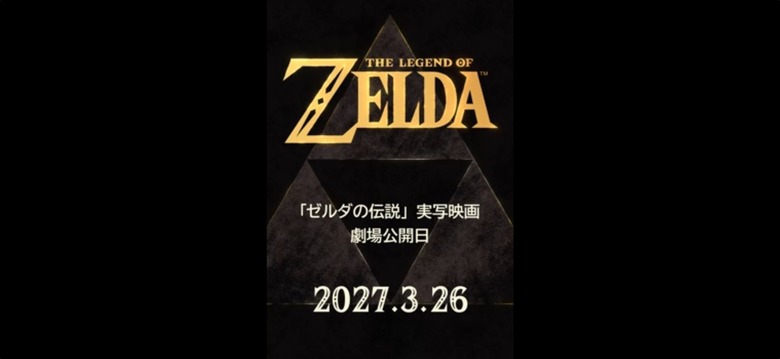 実写映画『ゼルダの伝説』2027年3月公開、宮本茂がNintendo Today！アプリで発表。アクセス集中で障害発生