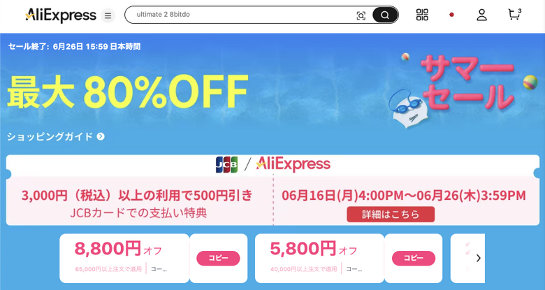 アリエクが最大80%オフのサマーセール開始、おすすめガジェットはこちら (AliExpress独自クーポンあり)
