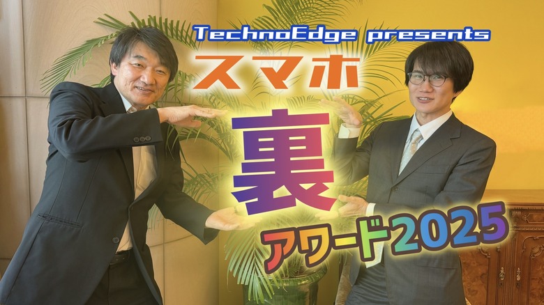 【要申込】2025年スマホ“裏”アワード 12/16 開催。忘年会を兼ねるので来てね（スマホ沼）