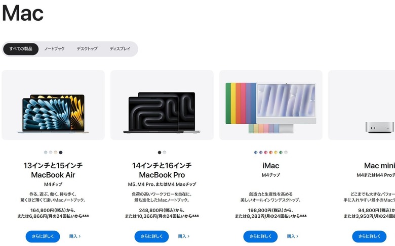 アップルがMacの購入ページをアップデート、ユーザーが自分でスペックを決める形に