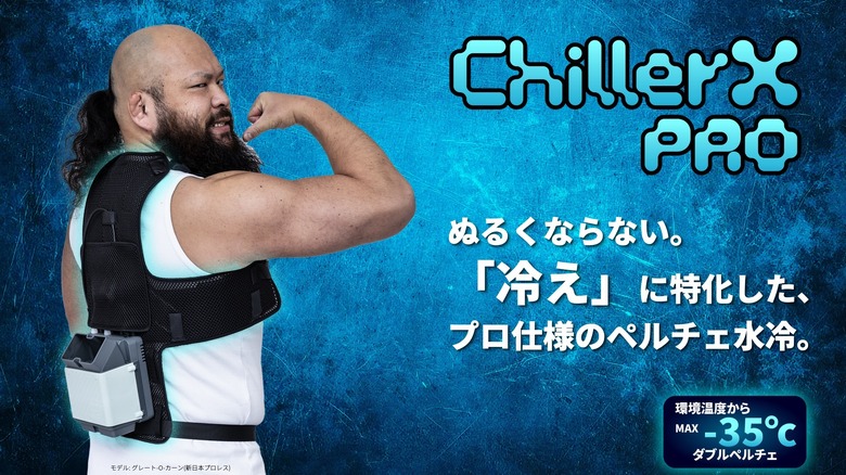 着るペルチェ水冷クーラーChillerX Proを試着レビュー　1.6倍冷える巨大ヒートシンクと吸排気ダクトでガンダム感、静音化は朗報