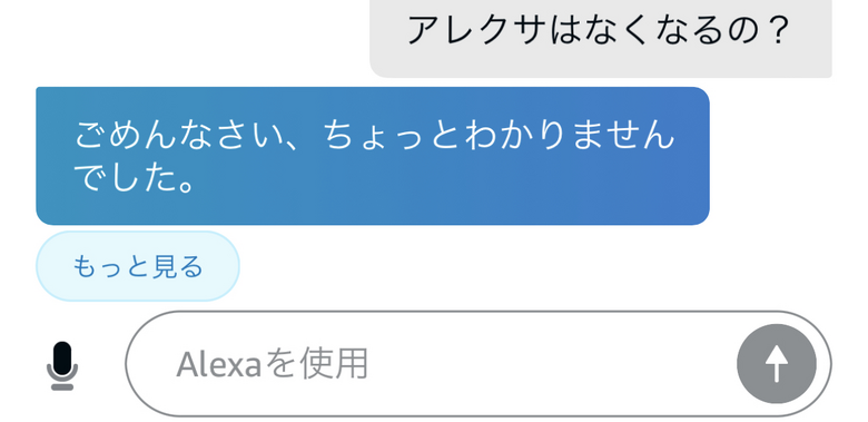 AmazonがAlexa関連部門でレイオフ？音声アシスタントに未来はあるか（西田宗千佳）