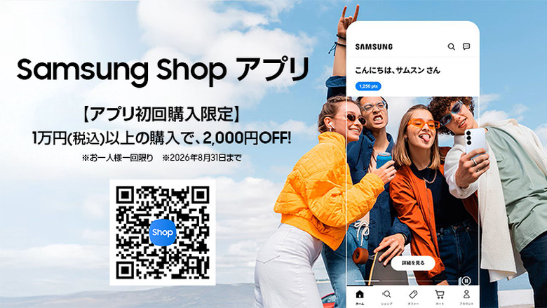 『Samsung Shop』アプリ国内配信で2000円OFFクーポン配布、iOSでも使えるサムスン版Apple Store