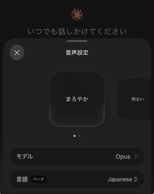 Claudeの音声モードが進化、Opus / Sonnet と会話可能に　「Slackの議論を三行にまとめて読んで」も