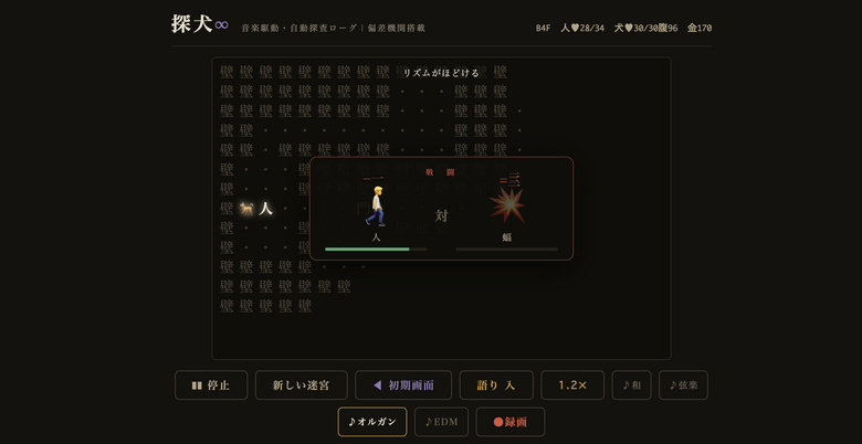 ただ見てるだけのローグライクRPG「探犬∞」は、主人公が@じゃなくて絵文字＋漢字。やられたらバッハのレクイエムが自動生成され無限転生（CloseBox）