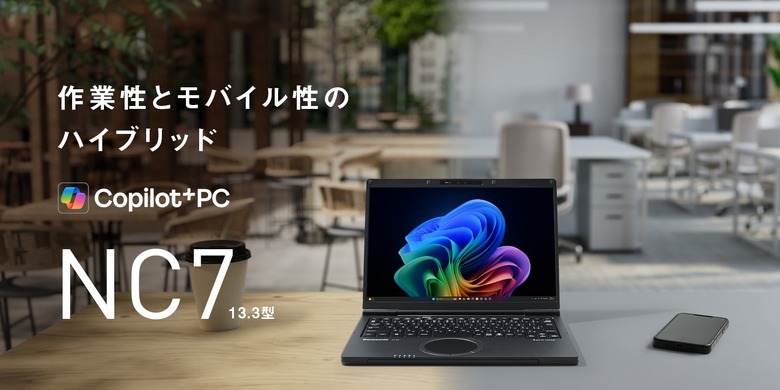 約1kgで16.5時間駆動の13.3型レッツノート「NC7」、直販限定で個人向け販売　33万1100円から