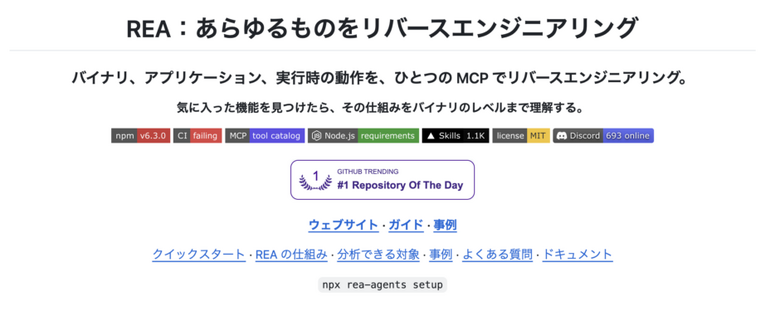 なんでもリバースエンジニアリング。ソースコード非公開のアプリをAIに解析させ、類似機能を作らせるオープンソースツール「REA」（生成AIクローズアップ）
