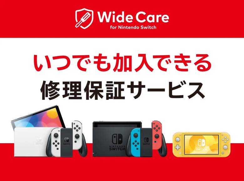 任天堂、保証切れでも加入できるSwitch修理サービス「ワイドケア」開始。月200円から