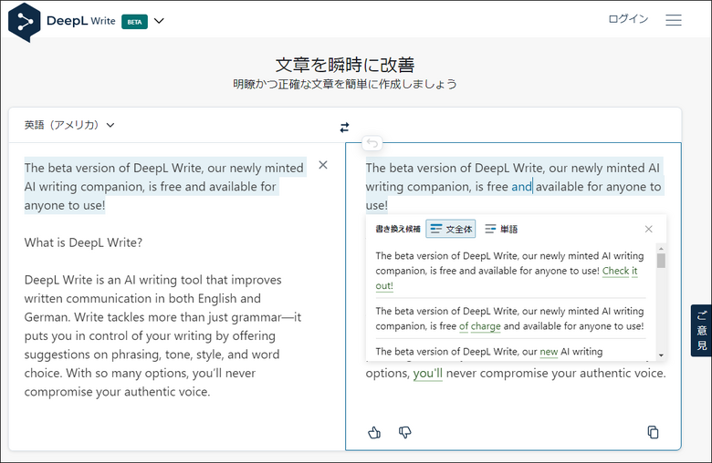 AIが英文を直してくれる「DeepL Write」ベータ開始。自然な言い回しを提案する推敲支援ツール