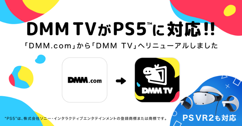 DMM TVがPS5 / PS VR2対応。別ブランドの「その他♡」VR動画も再生可能