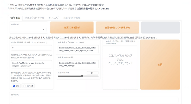 高性能で無料、誰の声にでもなりきれるAIボイチェン「RVC WebUI」がついに日本語表示に対応（CloseBox）